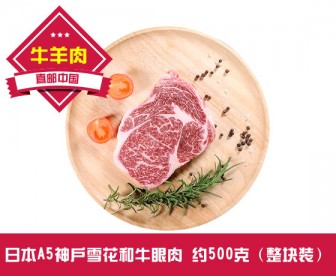【直发中国 】日本A5神户雪花和牛眼肉约500克(整块装) 【直发中国 】日本A5神户雪花和牛眼肉约500克(整块装)